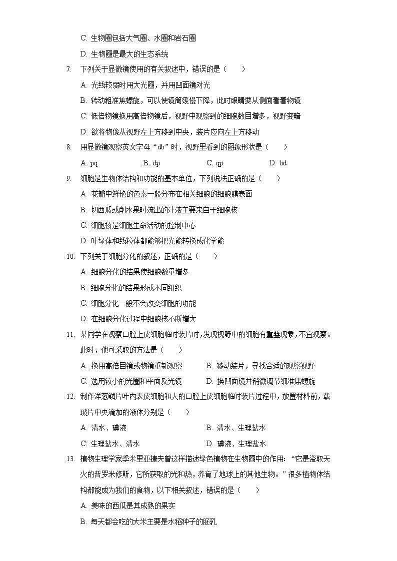 2021-2022学年湖南省长沙市明德教育集团七年级（上）期末生物试卷02