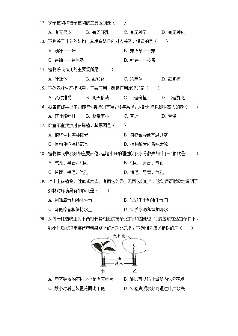 2021-2022学年辽宁省大连市旅顺口区七年级（上）期末生物试卷第2页