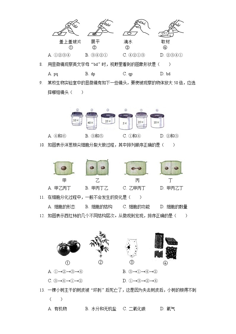 2021-2022学年湖南省永州市零陵区七年级（上）期末生物试卷 (1)02