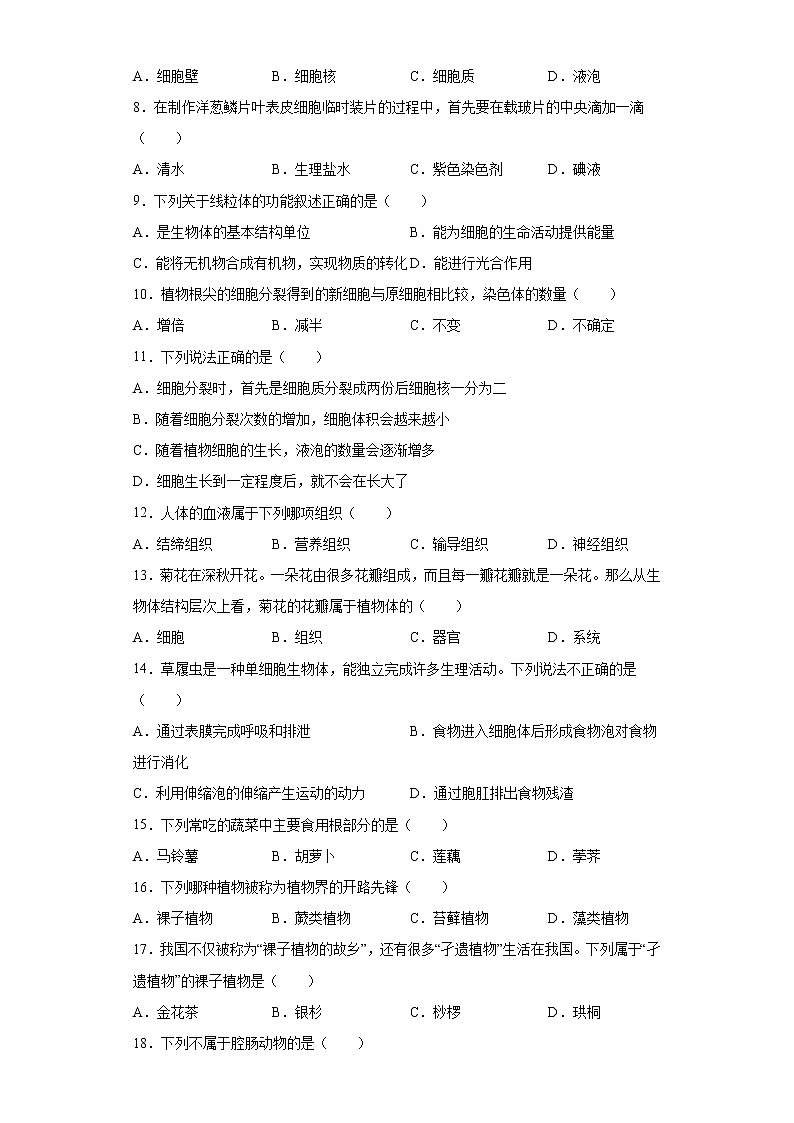 重庆市长寿区2021-2022学年七年级上学期期末生物试题（word版 含答案）第2页