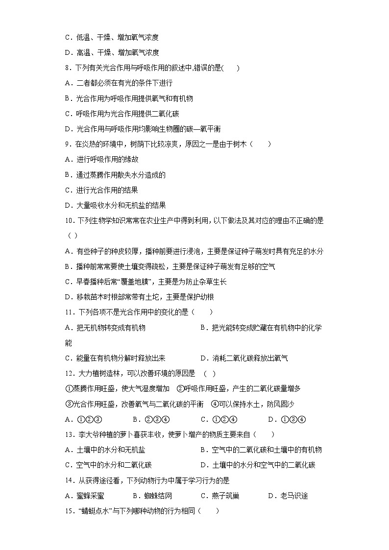 重庆市合川区2021-2022学年八年级上学期期末生物试题（word版 含答案）第2页