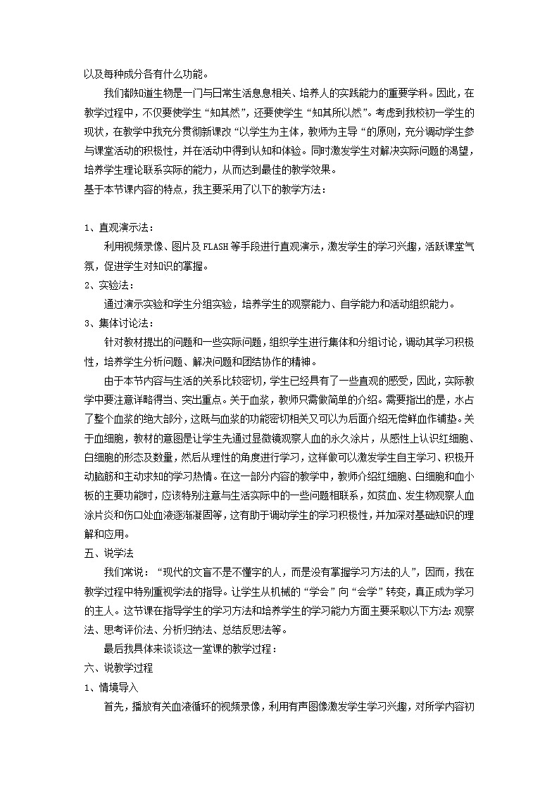 七年级生物下册第四章人体内物质的运输第一节流动的组织──血液说课稿新人教版第2页