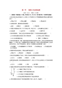 生物八年级下册第一节 地球上生命的起源复习练习题