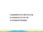 八年级生物下册第七单元生物圈中生命的延续和发展第一章生物的生殖和发育第一节植物的生殖教学课件新人教版