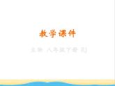 八年级生物下册第七单元生物圈中生命的延续和发展第一章生物的生殖和发育第二节昆虫的生殖和发育教学课件新人教版