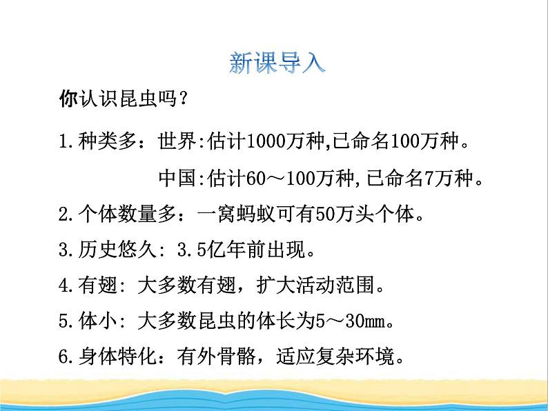 八年级生物下册第七单元生物圈中生命的延续和发展第一章生物的生殖和发育第二节昆虫的生殖和发育教学课件新人教版03