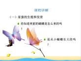 八年级生物下册第七单元生物圈中生命的延续和发展第一章生物的生殖和发育第二节昆虫的生殖和发育教学课件新人教版