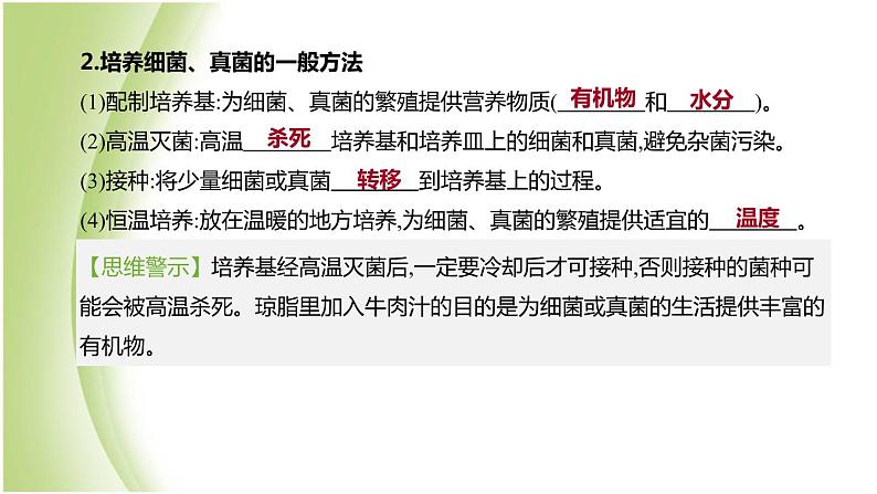 新课标中考生物复习第五单元生物的多样性及其保护第21课时生物圈中的微生物课件新人教版第3页