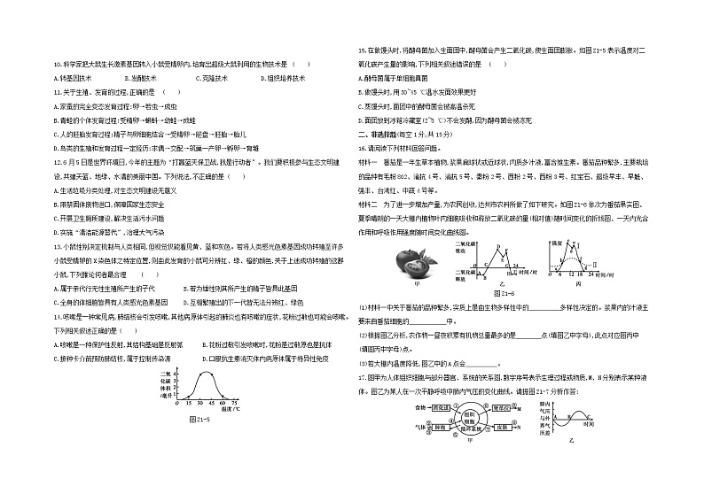 江西专版中考生物复习中考模拟01试题02