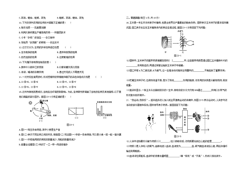 江西专版中考生物复习中考模拟03试题02