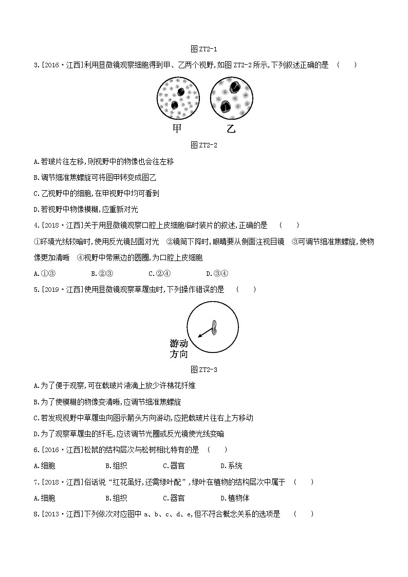 江西专版中考生物复习专题复习02生物体的结构层次试题03