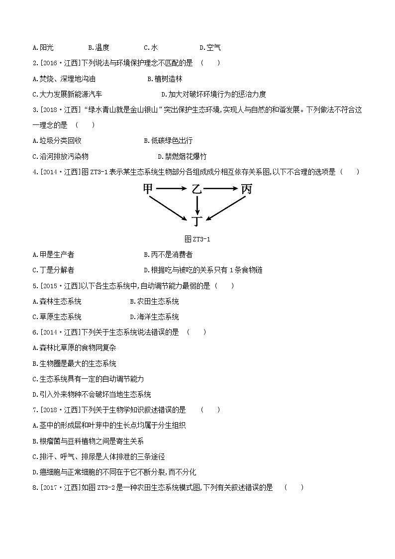 江西专版中考生物复习专题复习03生物与环境试题02