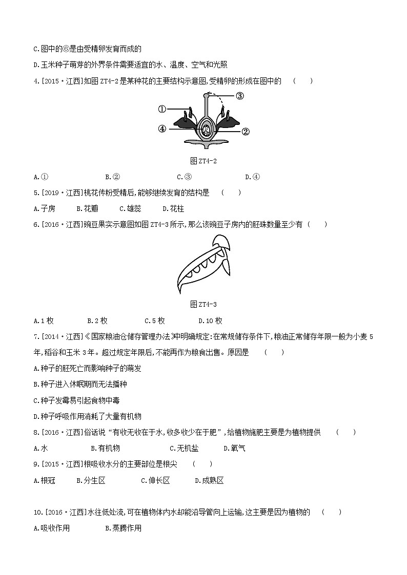 江西专版中考生物复习专题复习04生物圈中的绿色植物试题03