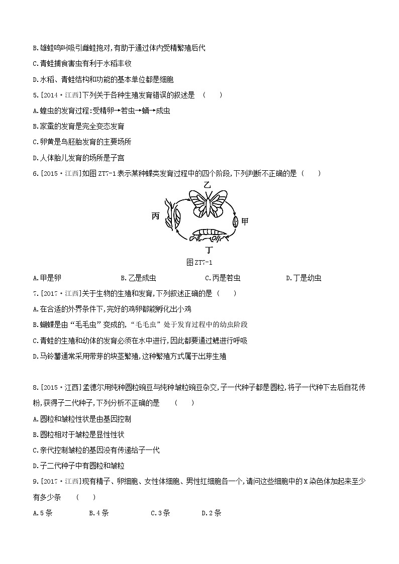 江西专版中考生物复习专题复习07生物的生殖发育和遗传变异试题第3页