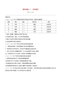 北京专版中考生物复习主题一科学探究课时训练01科学探究试题