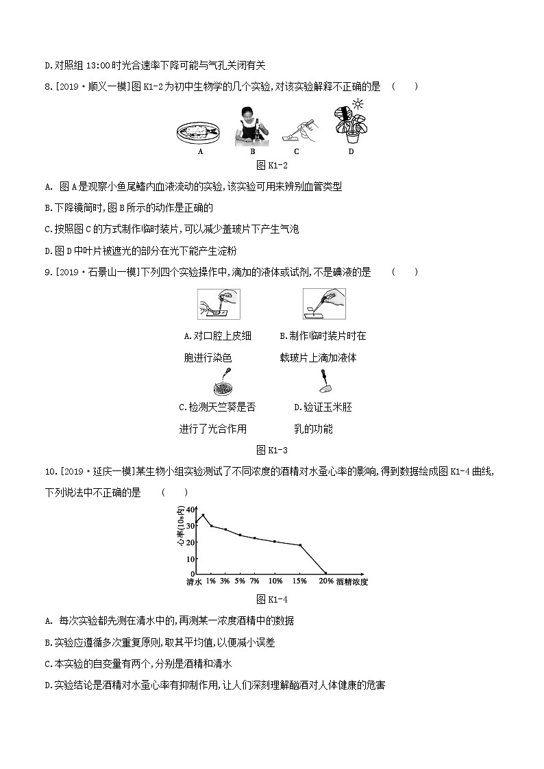 北京专版中考生物复习主题一科学探究课时训练01科学探究试题第3页