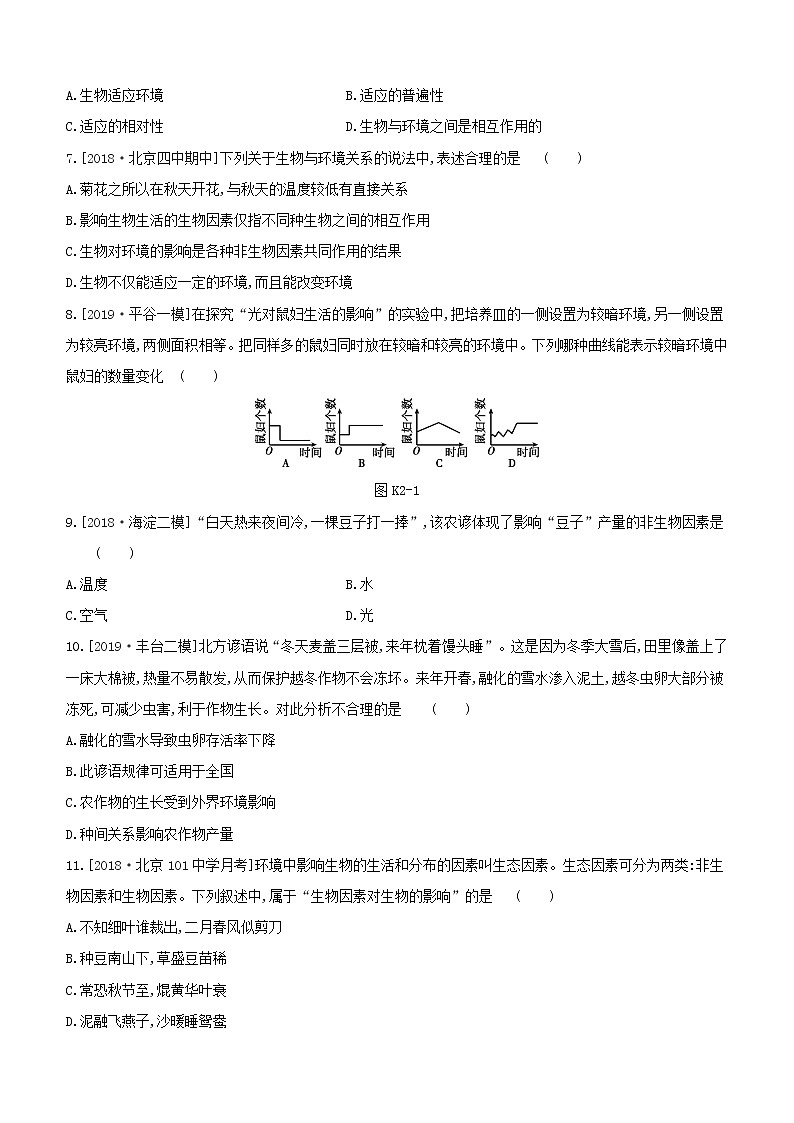 北京专版中考生物复习主题二生物与环境课时训练02认识生物及其环境试题第2页