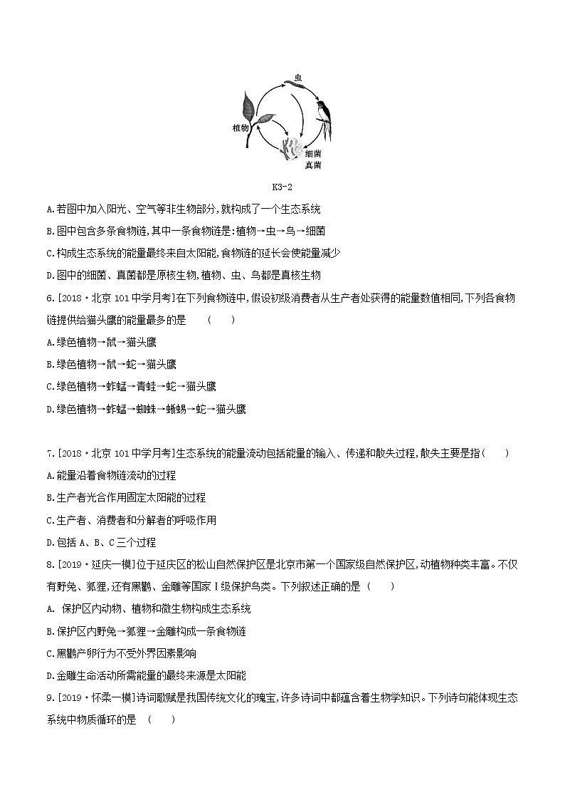 北京专版中考生物复习主题二生物与环境课时训练03生态系统和生物圈试题第2页