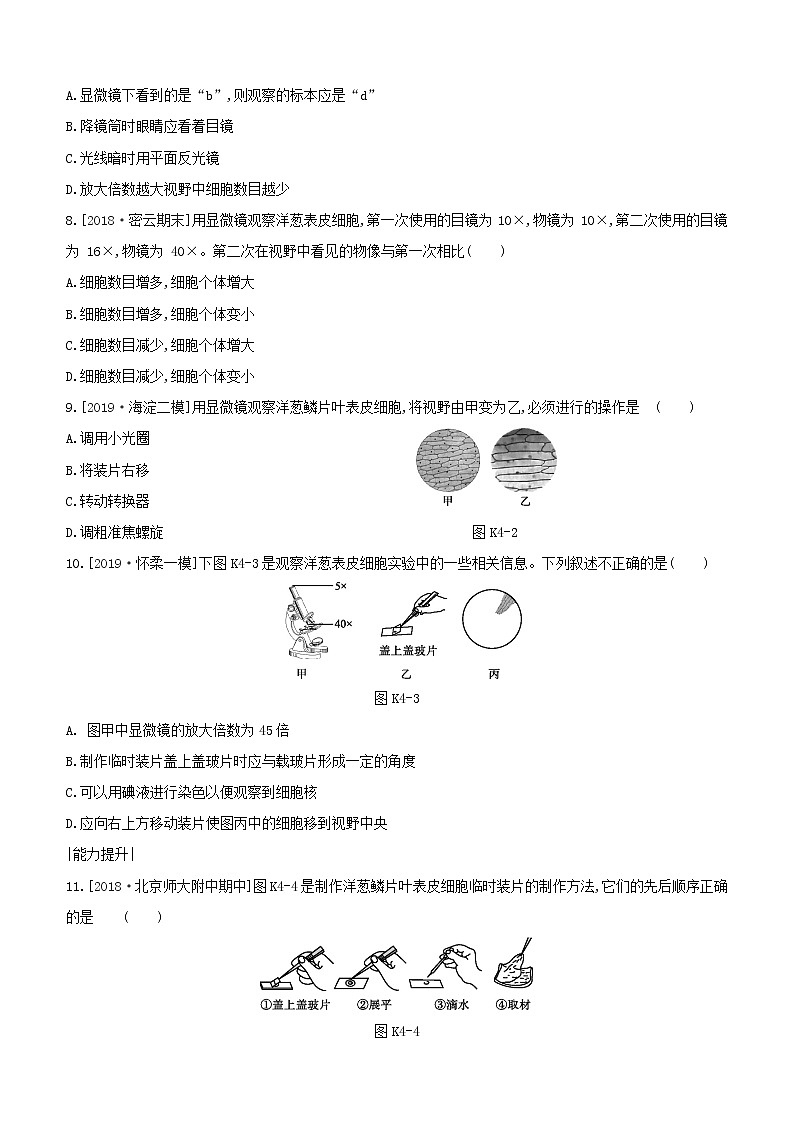 北京专版中考生物复习主题三生物体的结构层次课时训练04显微镜的结构功能和使用试题第2页