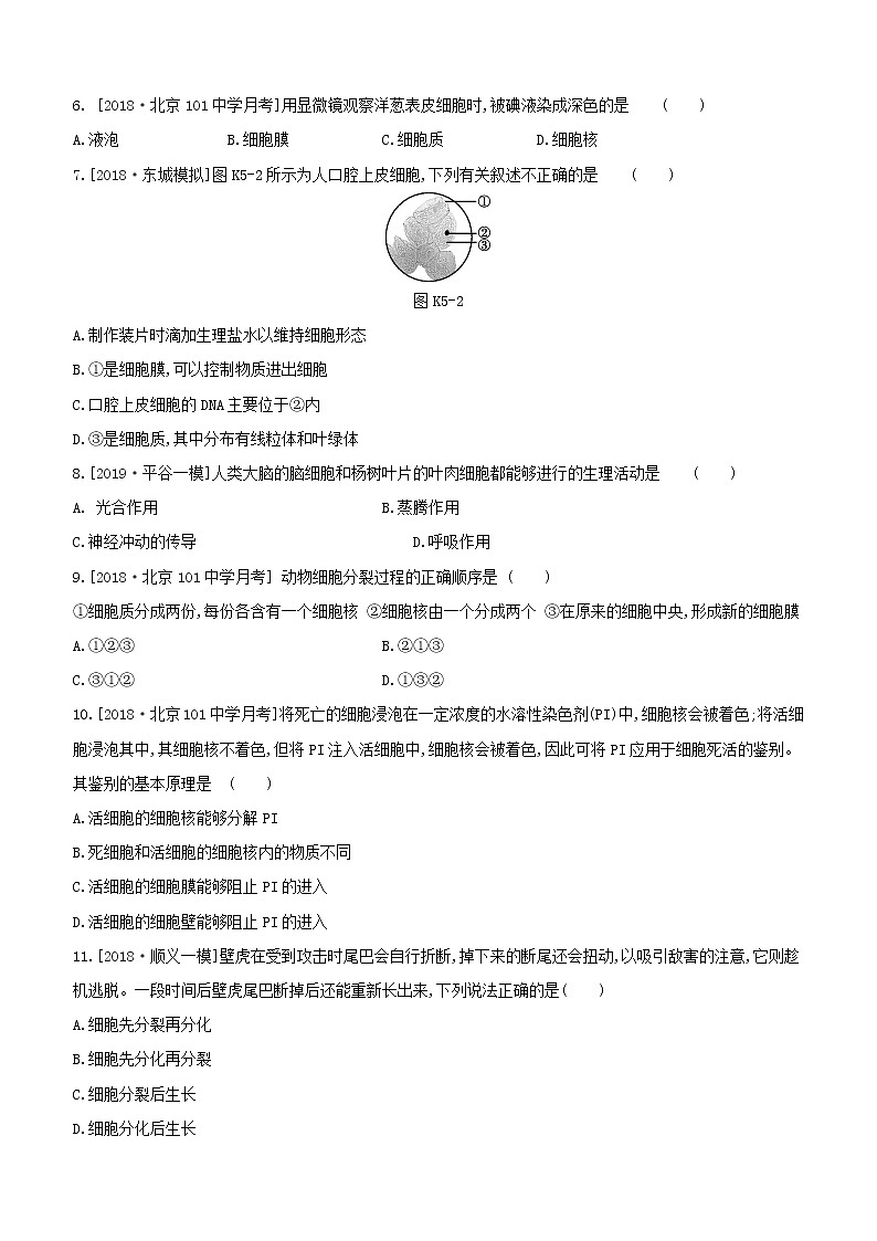 北京专版中考生物复习主题三生物体的结构层次课时训练05细胞的结构和生活试题第2页