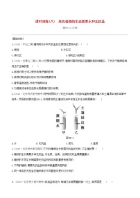 北京专版中考生物复习主题四生物圈中的绿色植物课时训练08绿色植物的生活需要水和无机盐试题