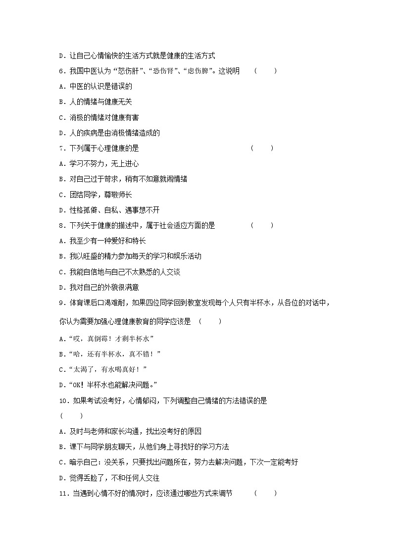 八年级生物下册8.3.1评价自己的降状况习题1新人教版02