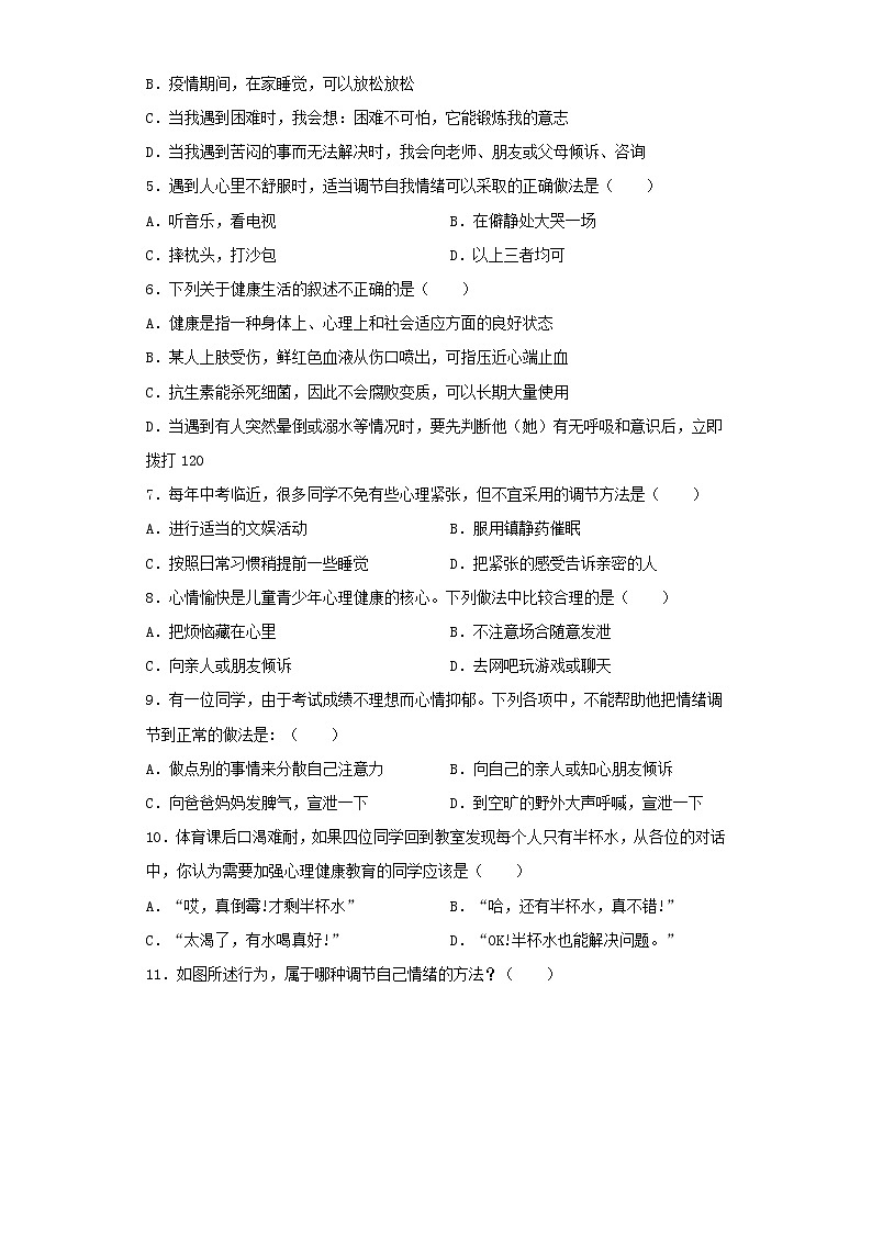 八年级生物下册8.3.1评价自己的降状况习题新人教版02