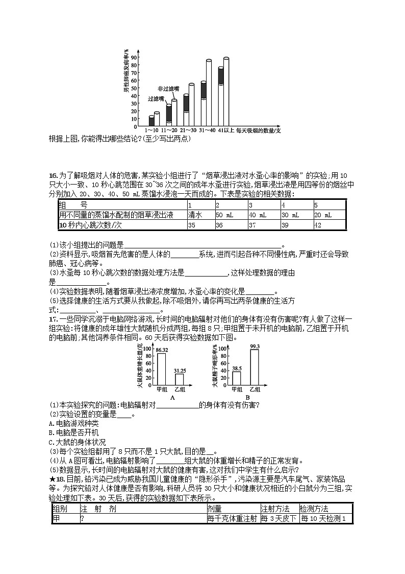 八年级生物下册第八单元健康生活第三章了解自己增进健康第二节选择降的生活方式练习新人教版03