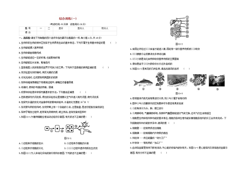 连云港专版中考生物复习综合训练01试题第1页