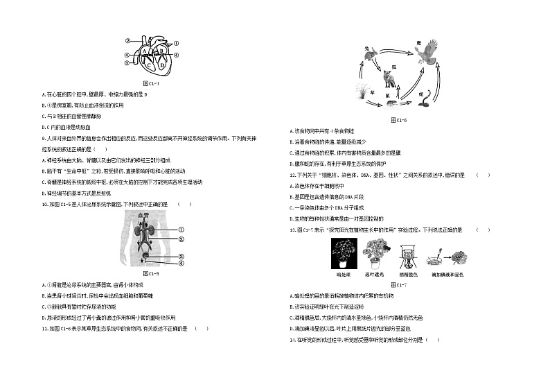 连云港专版中考生物复习综合训练01试题第2页