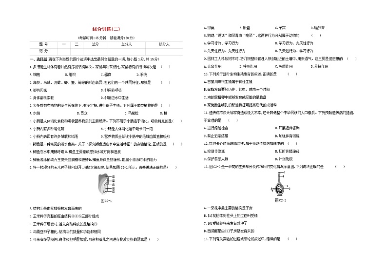 连云港专版中考生物复习综合训练02试题第1页