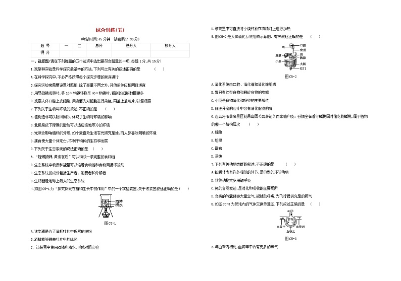 连云港专版中考生物复习综合训练05试题第1页