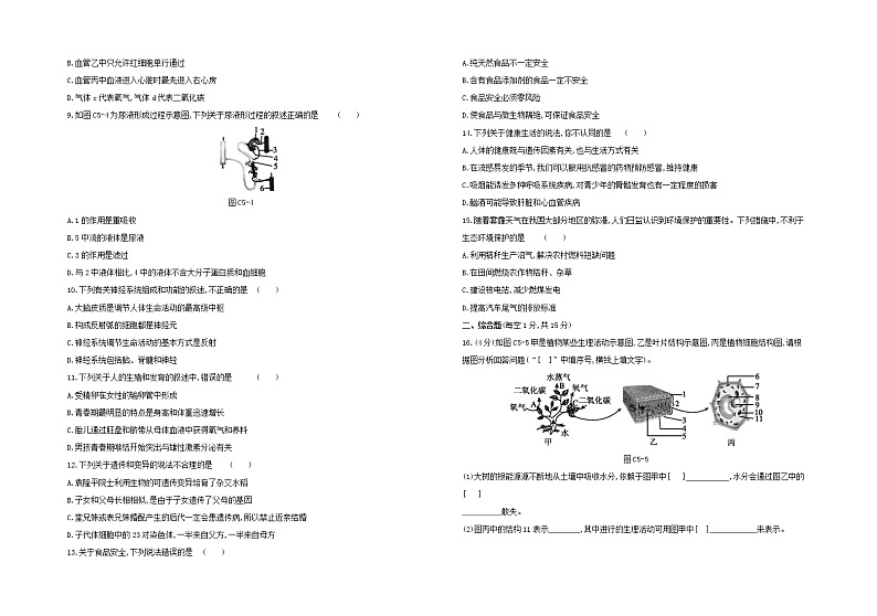 连云港专版中考生物复习综合训练05试题第2页