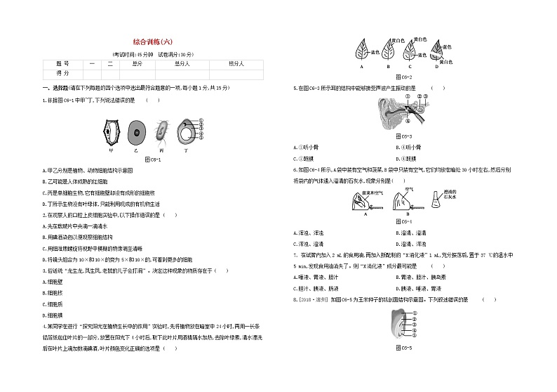 连云港专版中考生物复习综合训练06试题第1页