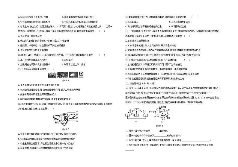 连云港专版中考生物复习综合训练06试题第2页
