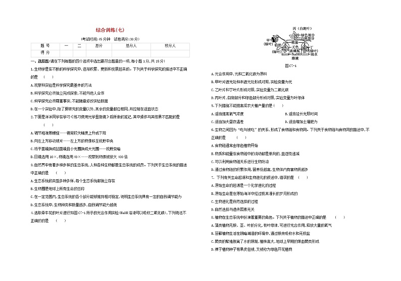 连云港专版中考生物复习综合训练07试题01