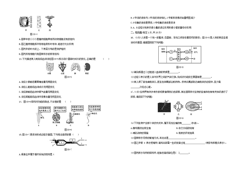 连云港专版中考生物复习综合训练08试题第2页