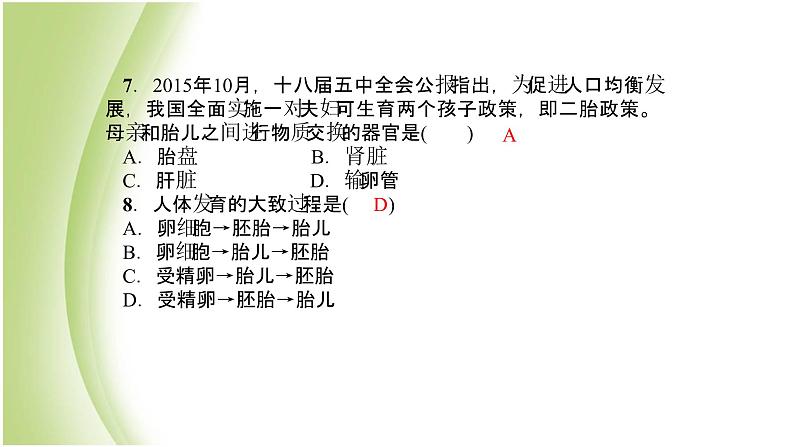 七年级生物下册周周清1作业课件新人教版第5页