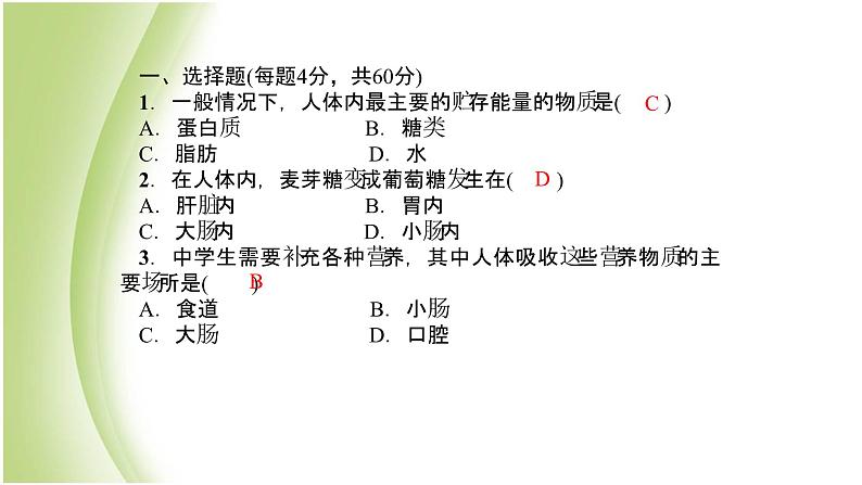 七年级生物下册周周清2作业课件新人教版第2页