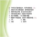 七年級生物下冊周周清2作業(yè)課件新人教版