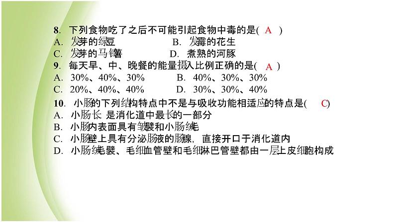 七年级生物下册周周清2作业课件新人教版第5页