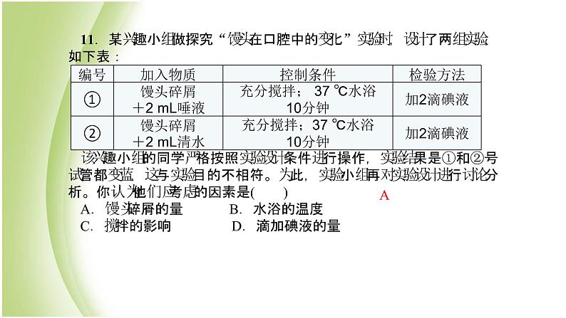 七年级生物下册周周清2作业课件新人教版第6页