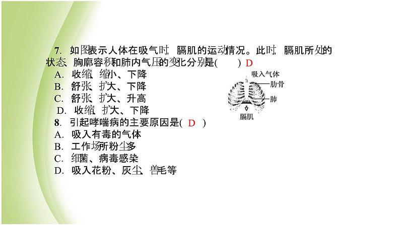 七年级生物下册周周清3作业课件新人教版第5页