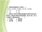 七年級生物下冊周周清4作業(yè)課件新人教版
