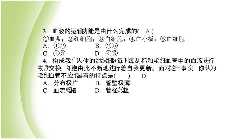 七年级生物下册周周清4作业课件新人教版第3页