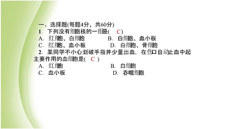 七年级生物下册周周清5作业课件新人教版第2页