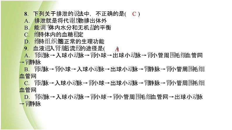 七年级生物下册周周清6作业课件新人教版第5页