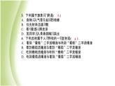 七年級生物下冊周周清8作業(yè)課件新人教版