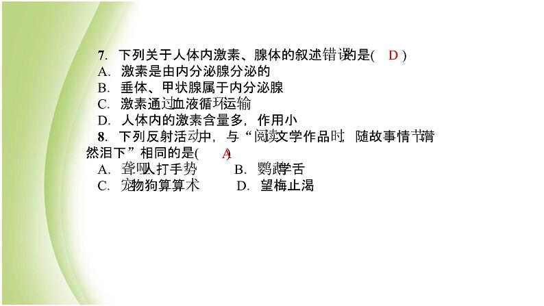 七年级生物下册周周清8作业课件新人教版第5页