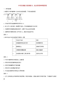 中考生物复习系列练习光合作用和呼吸作用